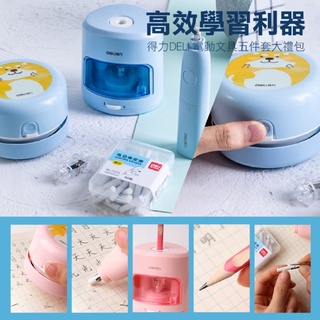 得力DELI 不費力擦削掃 電動文具五件套 桌面吸塵器 電動橡皮擦 電動削鉛筆機 學姿鉛筆 橡皮擦替芯 文具 home