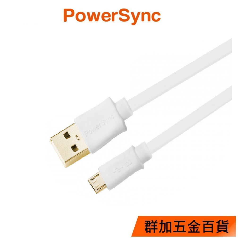 【福利品】群加 PowerSync Micro USB安卓手機平板傳輸線充電線1.2M/手機充電