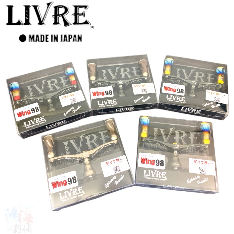 《LIVRE》WINE 98 WD98-FS2 3644 改裝雙手把 中壢鴻海釣具館 DIY改裝裝備 軟絲 路亞捲線器