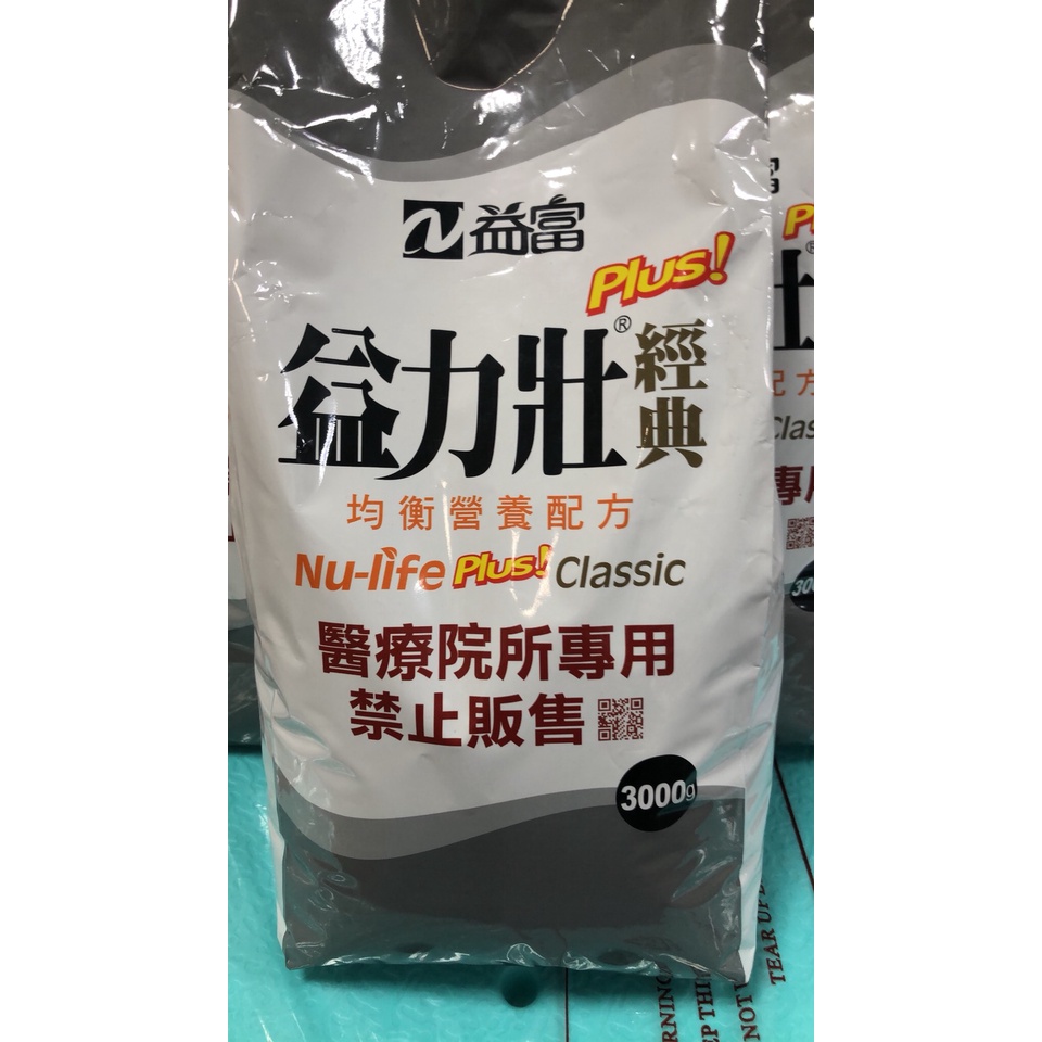 益富 益力壯Plus經典(3kg包)