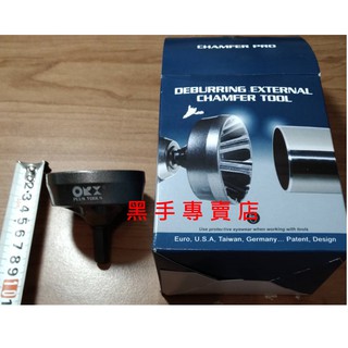 黑手專賣店 附發票 ORX 臺灣製 34-54mm 外倒角器 螺絲倒角器 去毛邊絞刀 鉸刀 倒角器