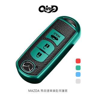 QinD MAZDA 馬自達車鑰匙保護套 汽車鑰匙保護套 鑰匙保護套