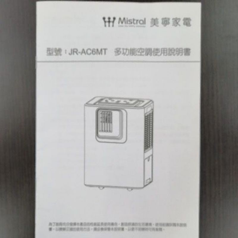 二手 Mistral 美寧家電 JR-AC6MT 多功能空調