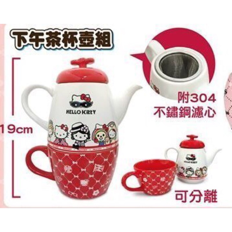 【限量商品】Hello Kitty下午茶 杯壺組