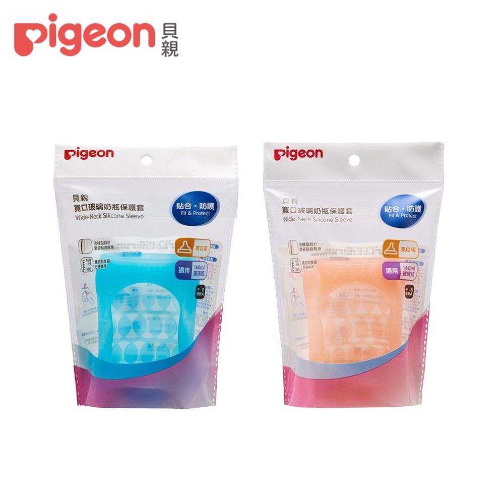 【Pigeon 貝親】寬口玻璃奶瓶保護套160ml