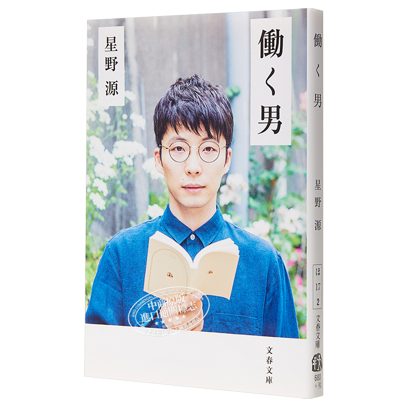 阿宅動漫嘉園 中商原版工作男星野源日文原版日本文學働く男宅男之戀地獄為何惡劣逃避雖可恥但有用產科醫鴻鳥2 蝦皮購物