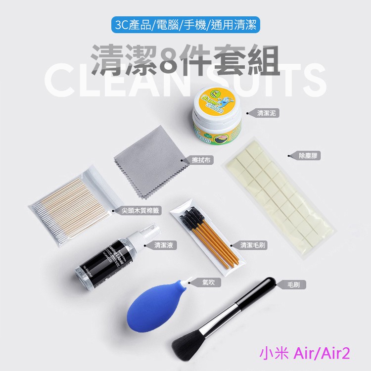 精品系列 MI小米 Air / Air 2 清潔神器 通用款 藍牙耳機 藍芽耳機 無線耳機 耳機清潔組 清潔工具組 除塵