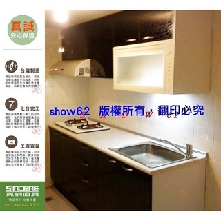 【真誠系統廚具】價格品質兼具 流理臺工廠直營裝潢裝修 豪山三機 美耐系列 全長210公分 總價32700