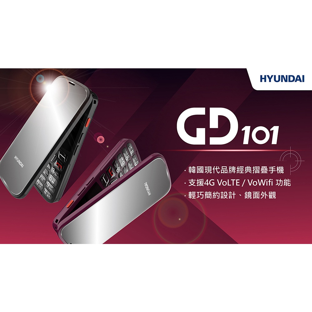 【全新未拆封】HYUNDAI 現代 GD-101 折疊手機 黑 支援4G VoLTE/VoWifi 功能