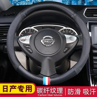 Nissan 日產 碳纖維真皮方向盤套 Kicks march TIIDA sentra x-trail 方向盤皮套