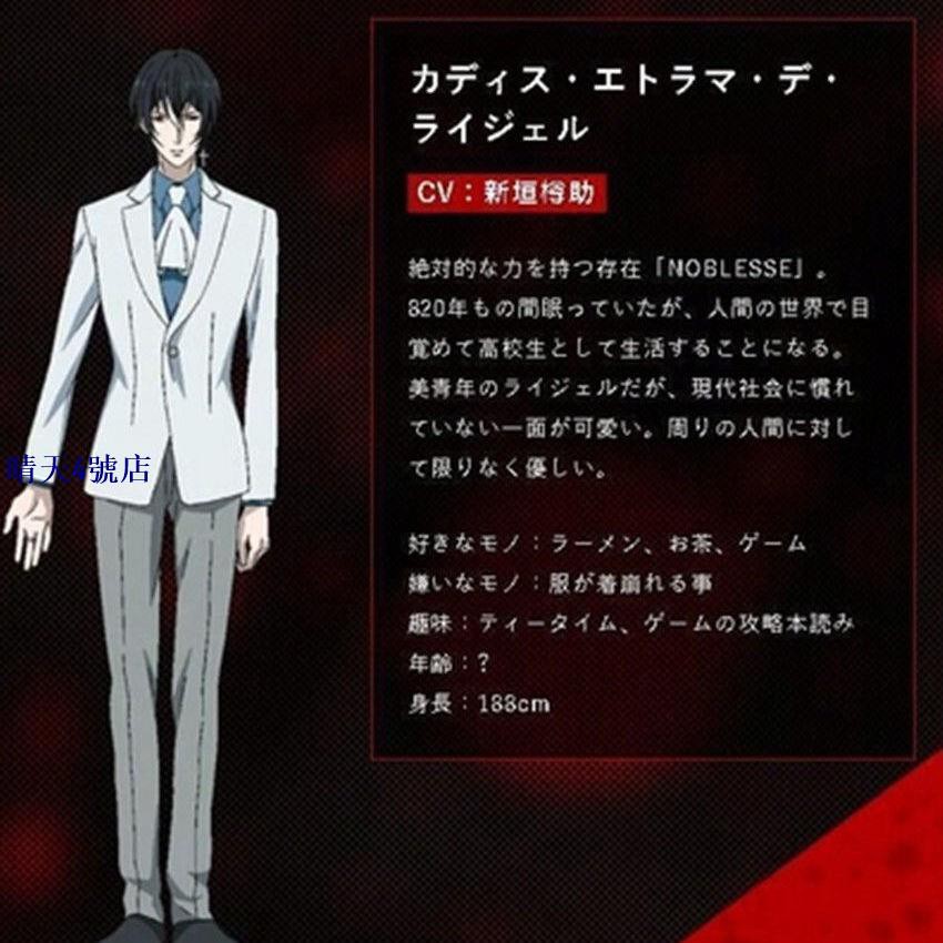 全館免運 晴天4號店 Cosplay 大貴族noblesse田代裕介卡迪斯艾特拉馬 迪 萊杰羅服裝 蝦皮購物