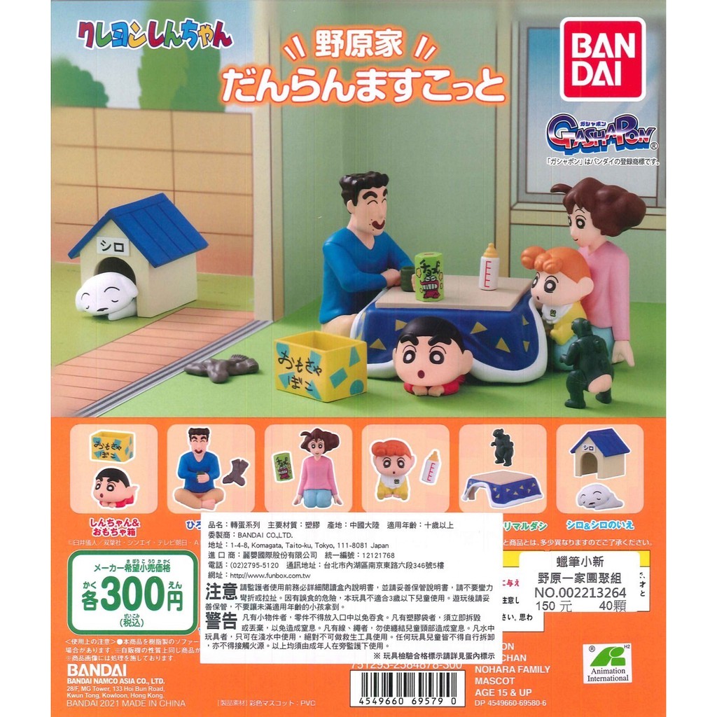 【Pugkun】BANDAI 蠟筆小新野原一家團聚組 蠟筆小新 野源一家 野原新之助 小葵 美冴 公仔 扭蛋 含蛋殼蛋紙