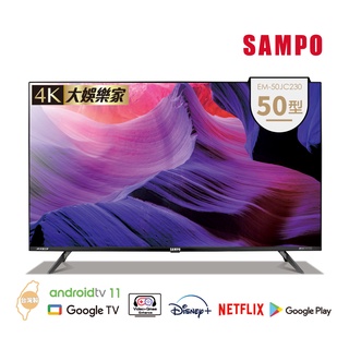 SAMPO聲寶 50吋 Android11 4K聯網魔幻音箱轟天雷液晶顯示器EM-50JCS230 含基本安裝 舊機回收