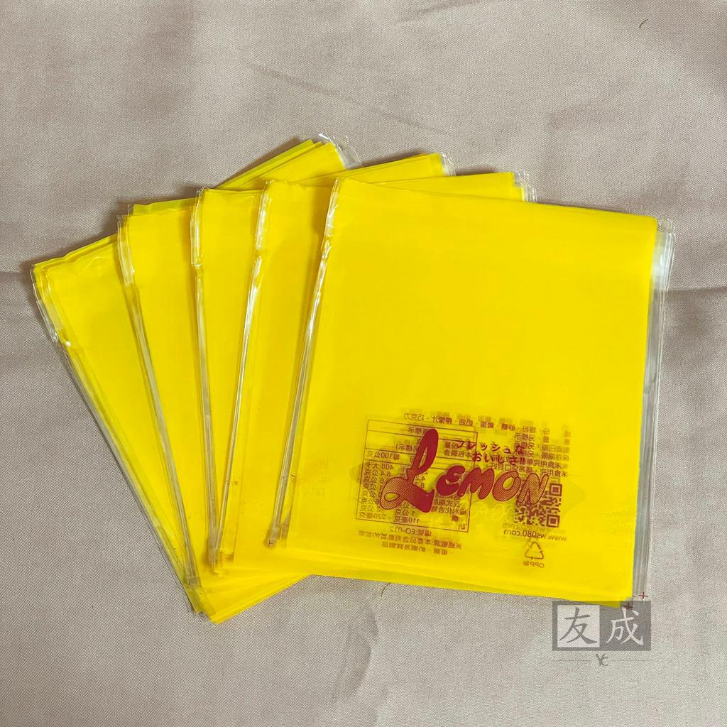 【友成包裝】檸檬自黏袋 1000張/包 自黏袋 包裝袋 禮品袋 檸檬蛋糕自黏袋