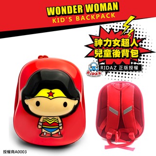 神力女超人 Q版兒童後背包 (7L)，DC正義聯盟授權Wonder Woman! 塑膠外殼小背包，4歲以上兒童節禮物