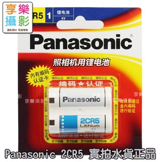 [享樂攝影] 原廠 Panasonic 2CR5 6V鋰電池 一次性 不可充 美國製 相容 2CR5R 電池 相機 國際