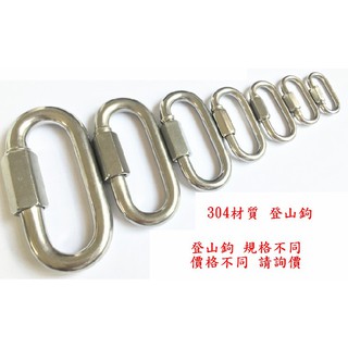 黑手專賣店 附發票M12單個賣場 白鐵 快速接環 不鏽鋼 快接環 不鏽鋼 扣環 白鐵 快接環 登山環 M12