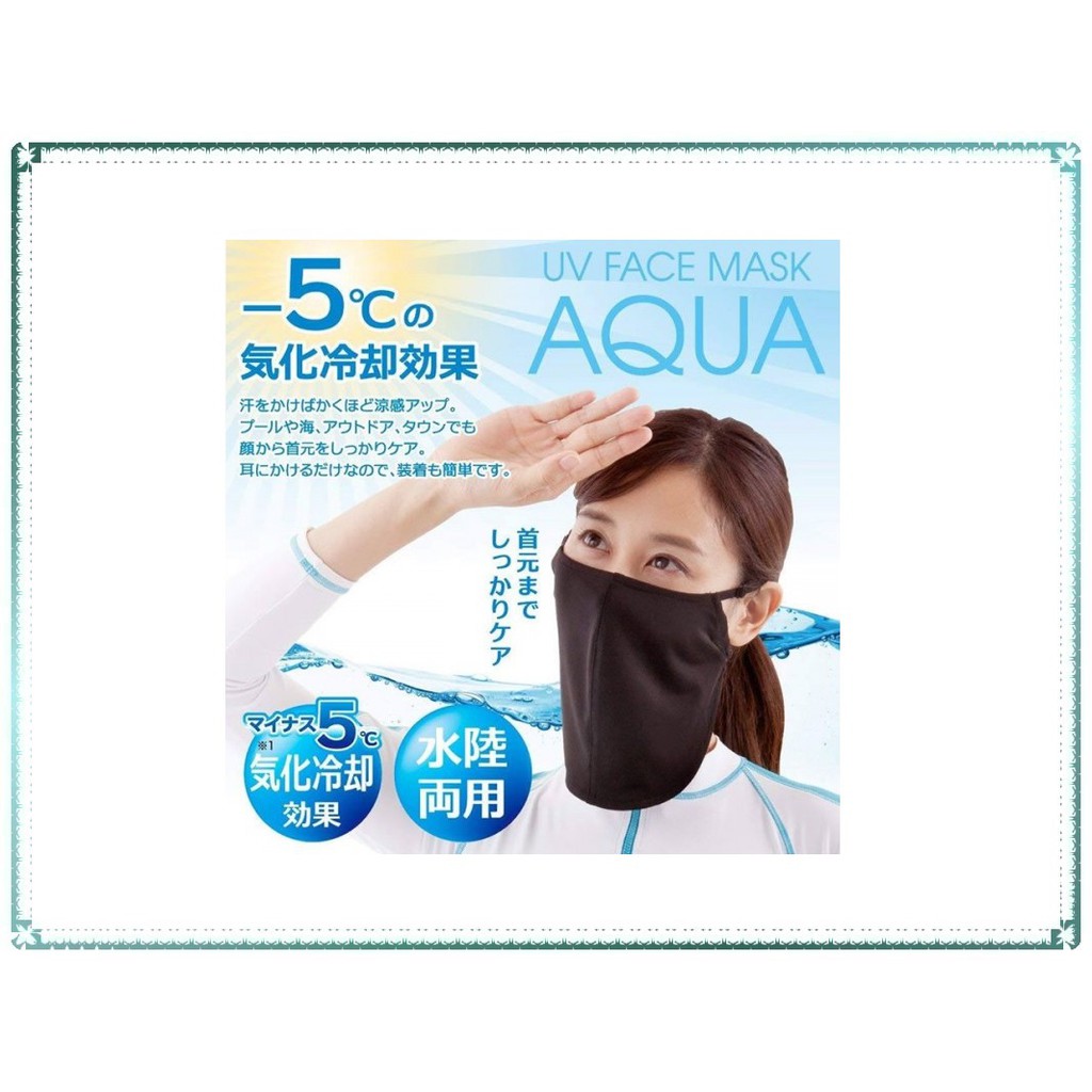 現貨附發票_日本 AQUA 抗UV涼感水陸兩用 臉頸防曬面罩 口罩【Q寶寶】