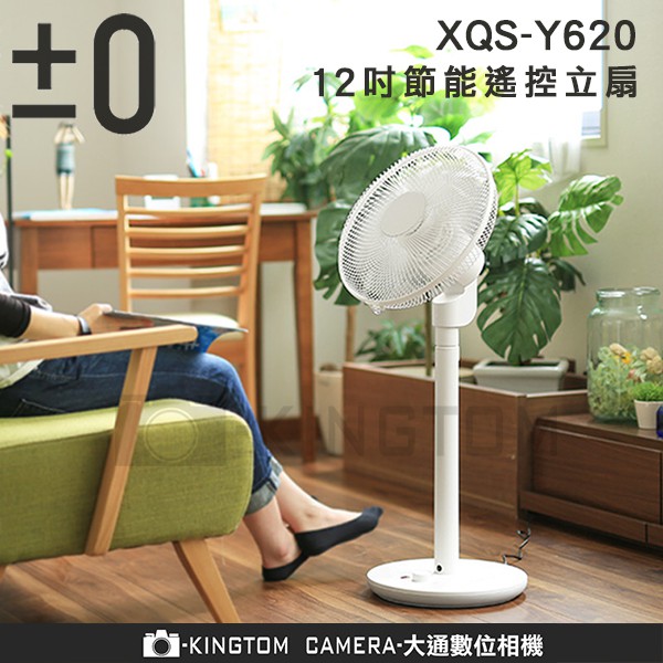 【分期0利率】 ±0 日本正負零 XQS-Y620 12吋節能遙控電風扇 電風扇 DC風扇 風扇 公司貨