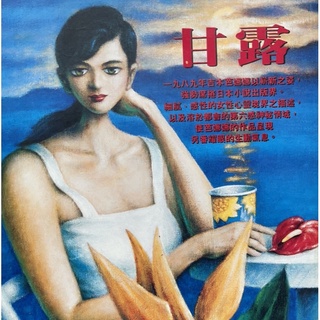 甘露~中譯本(吉本芭娜娜作品)