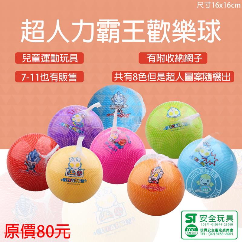 超人力霸王歡樂球 水機沙灘球皮球st安全玩具家家酒7 11玩具鹹蛋超人室內戶外運動幼兒園小禮物傳統玩具 蝦皮購物
