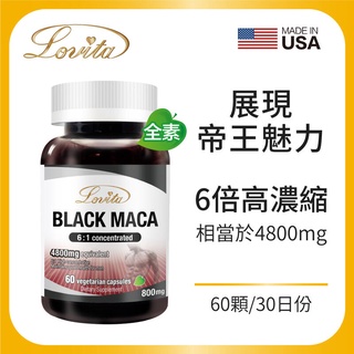 ﹝小資屋﹞Lovita 愛維他 黑鑽瑪卡素食膠囊4800mg (黑瑪卡,馬卡)（60顆）