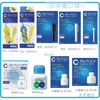 (加護靈日本進口) 加護靈二氧化氯緩釋凝膠 筆型補充包 辦公室 醫院必備 臺商必買 防疫 開學必備