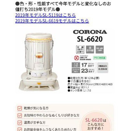 激安単価で SL-5119(W) CORONA - ストーブ