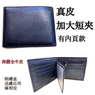 【臺灣現貨】 真皮錢包 真皮皮夾 真皮短夾 男士錢包 男士短夾 牛皮皮夾 皮夾 錢包 皮包 牛皮皮夾 牛皮錢包