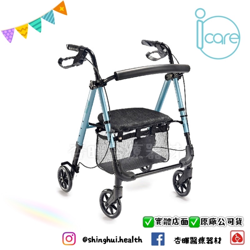 ❰免運❱ icare艾品兒 助步車 助行器 IC-405 帶輪型助行器 助步車 輔具補助 助行車