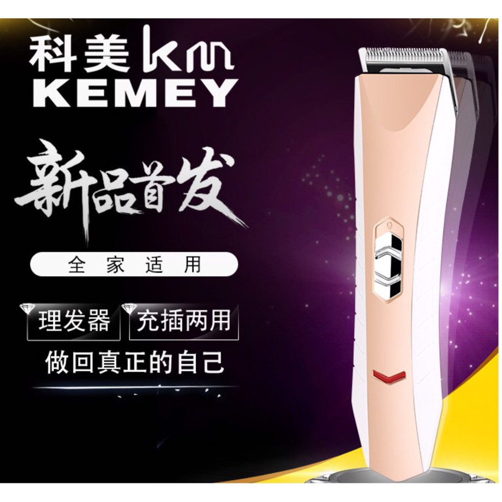 Kemei科美KM-025 家用美髮電推剪充電電動理髮器電推子剃頭刀電池可拆卸