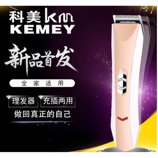 Kemei科美KM-025 家用美髮電推剪充電電動理髮器電推子剃頭刀電池可拆卸