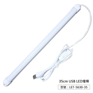 【Fameli】USB LED燈條 35cm 附強力磁鐵 衣櫥燈 廚房燈 夜燈 宿舍燈 LET-5630-35
