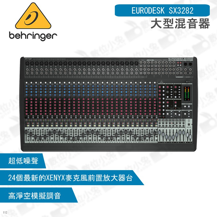 數位小兔【Behringer EURODESK SX3282 大型混音器】錄音介面 耳朵牌 MIXER 宅錄 百靈達