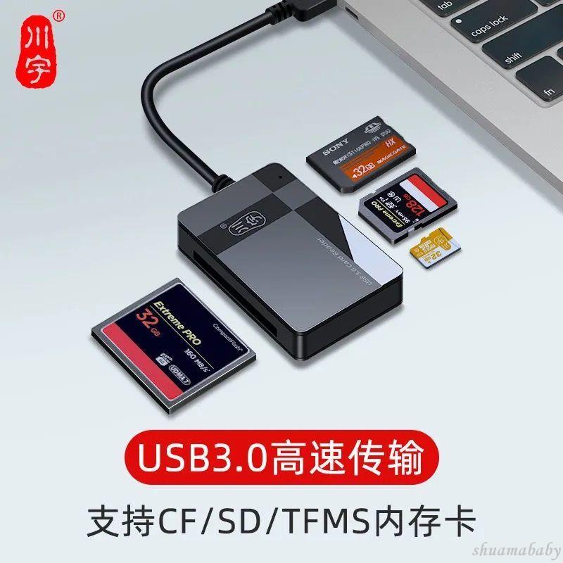 🌱川宇USB3.0多功能合一讀卡器通用SD/TF/CF/MS手機相機內存卡萬能現貨