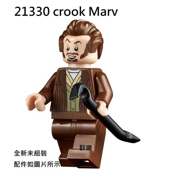 【群樂】LEGO 21330 人偶 crook Marv 現貨不用等