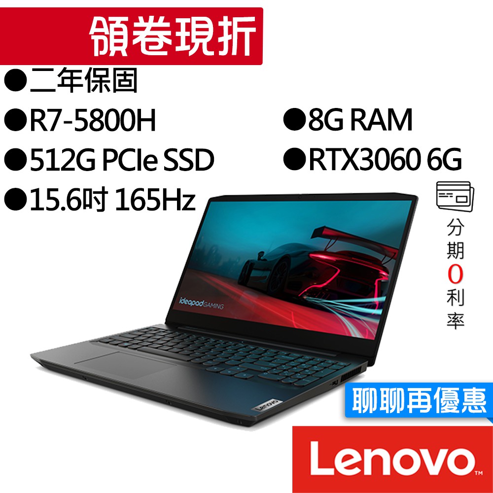 Lenovo聯想 IdeaPad Gaming 3 82K2001PTW R7/RTX3060 15吋 電競筆電