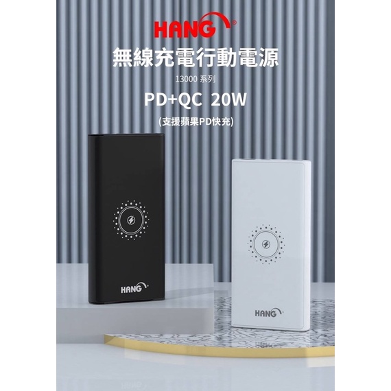 含稅附發票 HAHG PD6 無線充電 13000mAh PD+QC快速雙向閃充 無線充行動電源 檢驗合格 原廠公司貨