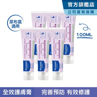 Mustela 衛蓓欣VBC全效護膚膏(屁屁膏)100ml-六入組 尿布區照護 慕之恬廊