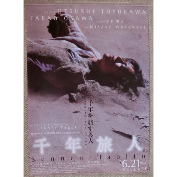 港版絕版dvd 千年旅人 情書 雙面愛人 豐川悅司 仁醫 大澤隆夫 渡邊美佐子 冷靜與熱情之間 辻仁成作品 蝦皮購物