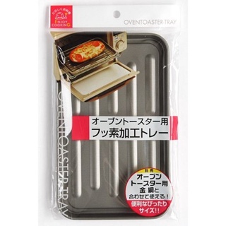 日本製 便利DIY烘焙.烤箱專用淺型烤盤/烤網