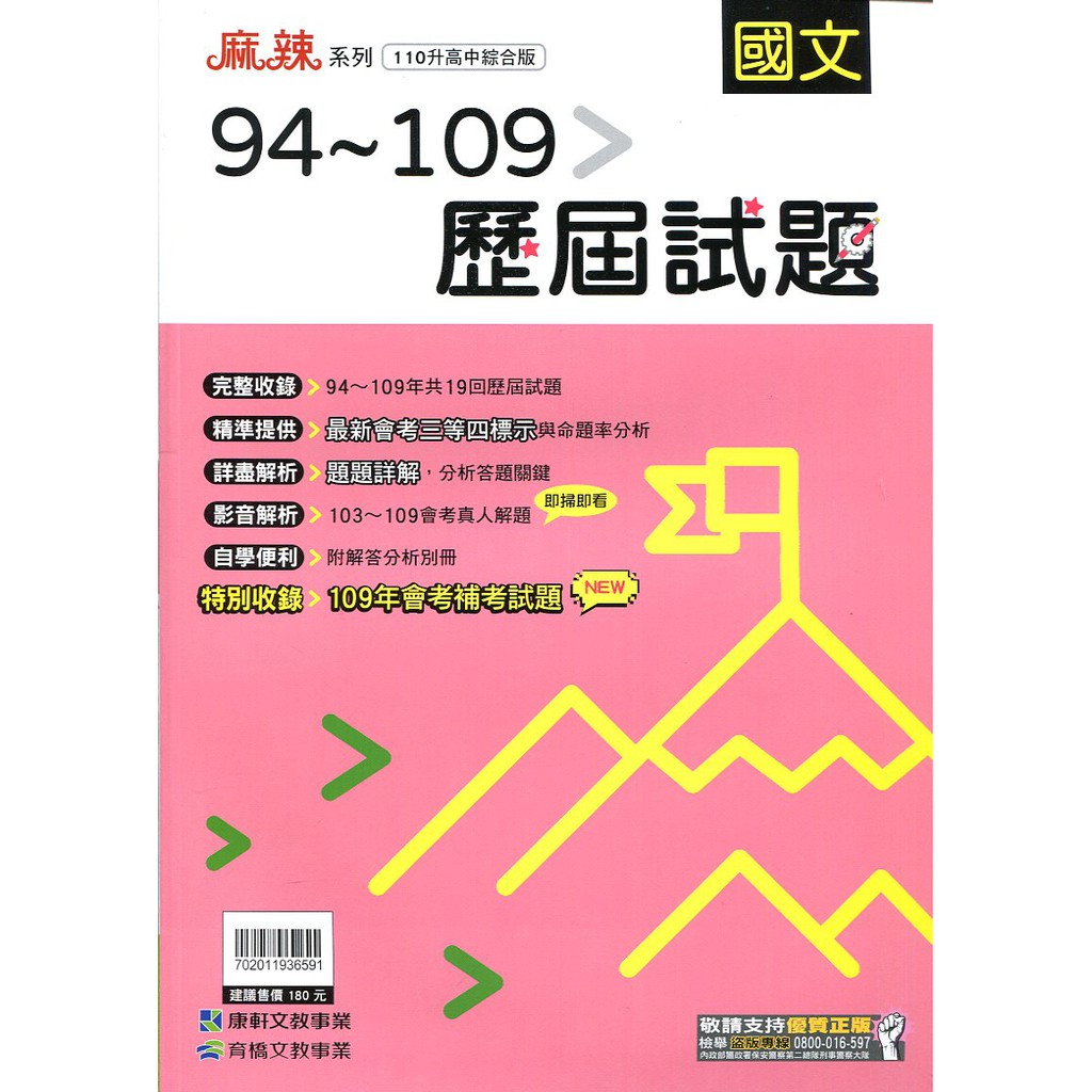 Dodo 國小 國中參考書 110升高中綜合版康軒94 109歷屆試題國文 英語 數學 自然 社會單本賣場 蝦皮購物