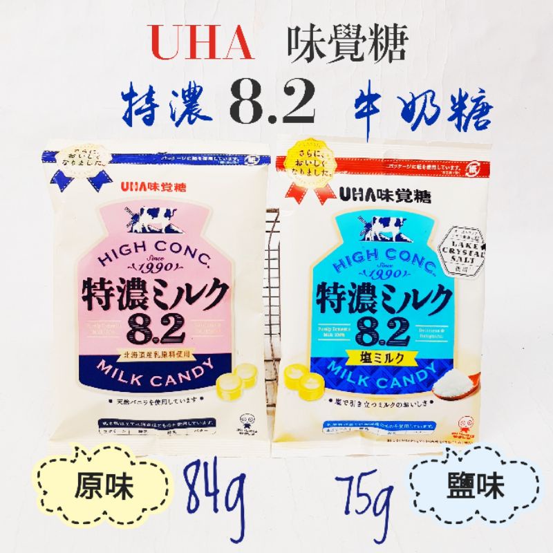 日本 uha 味覺糖特濃8.2 特濃牛奶糖 特濃牛奶糖鹽味