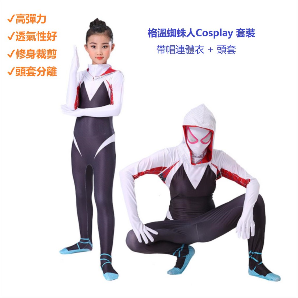 格溫女蜘蛛人cosplay表演服萬聖節動漫服裝成人蜘蛛漫威服裝連體緊身衣cosplay派對服裝 蝦皮購物