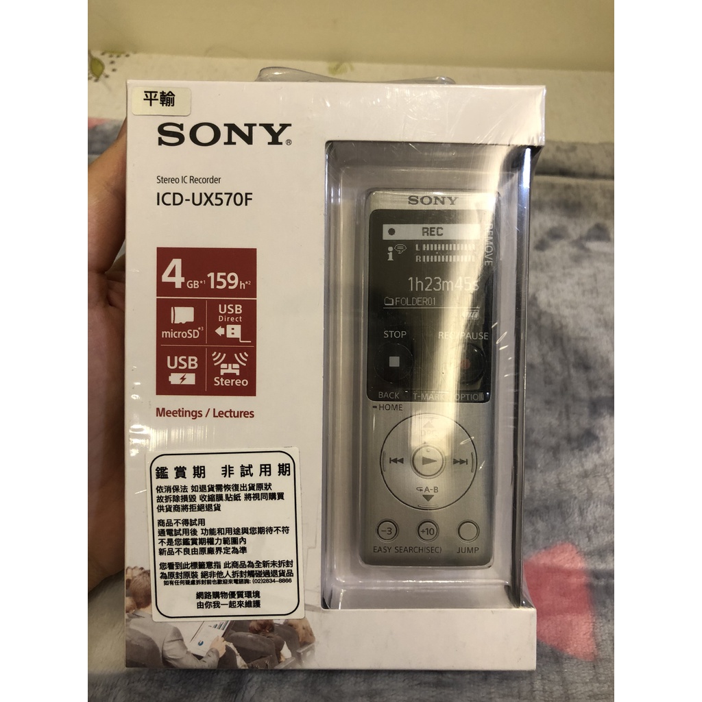 全新未使用! SONY ICD-UX570F 錄音筆 pchome購入 平輸
