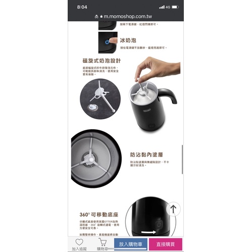 [二手] Delonghi 迪朗奇 電動冷熱奶泡機-黑色