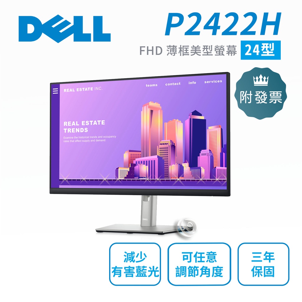 DELL 戴爾 P2422H 24吋 IPS 薄框美型螢幕