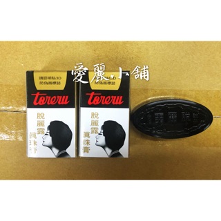 松竹脫麗露真珠膏/珍珠膏 黑橢圓形盒 10g～公司貨*愛麗小舖