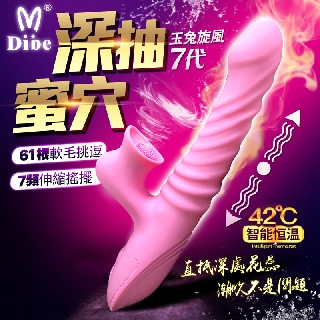 DIBE-玉兔旋風7代 自動震動+吮撩+伸縮+加溫+舌舔 極品按摩棒