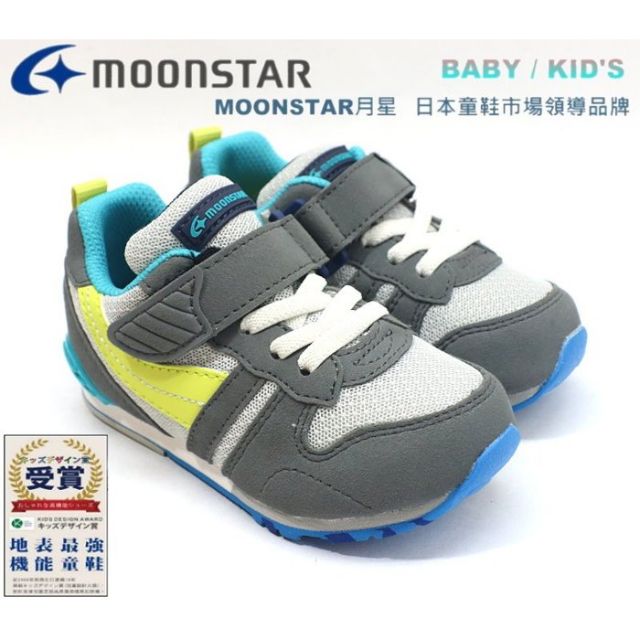 日本品牌月星 MOONSTAR CARRO兒童運動休閒慢跑鞋 (灰-MSC2121S27)